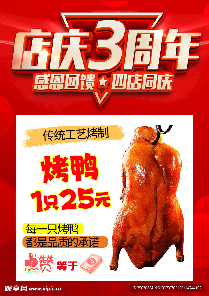 烤鸭