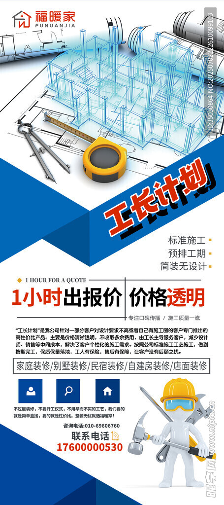 装修公司