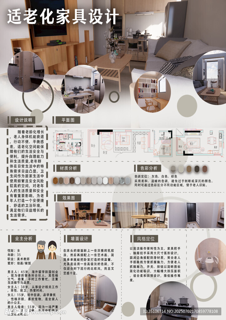 复古家具设计展示