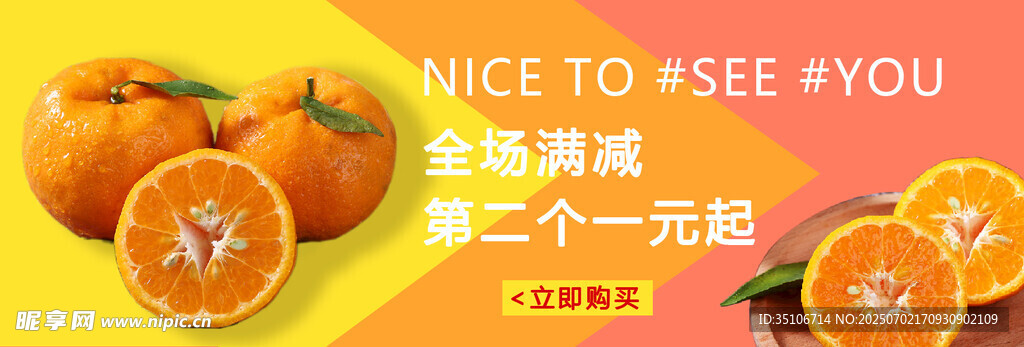 金秋蜜橘一元起购