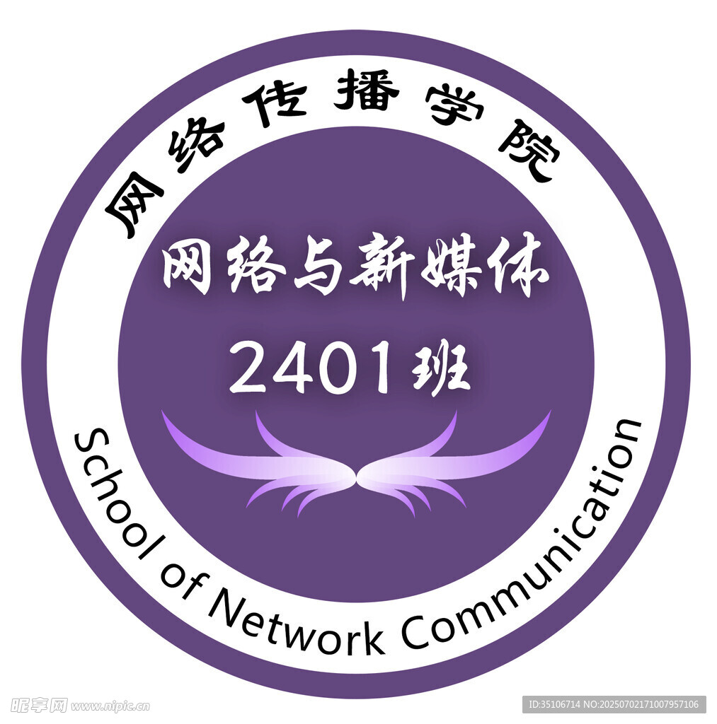 网络与新媒体2401班班徽