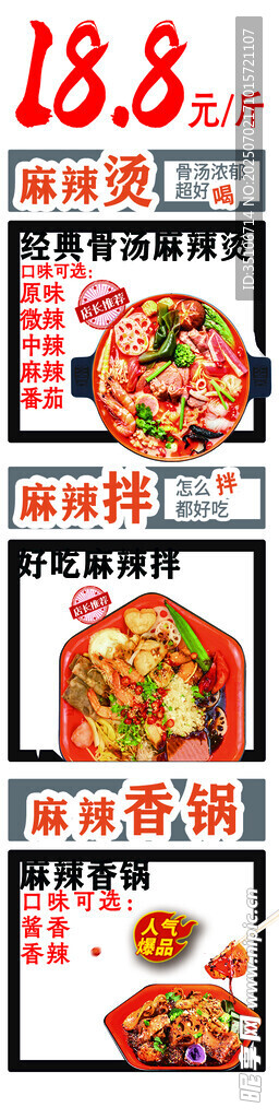 麻辣烫