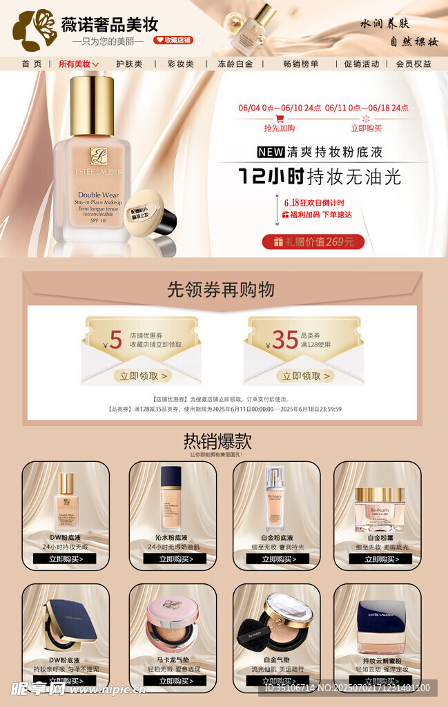 美妆产品展示页