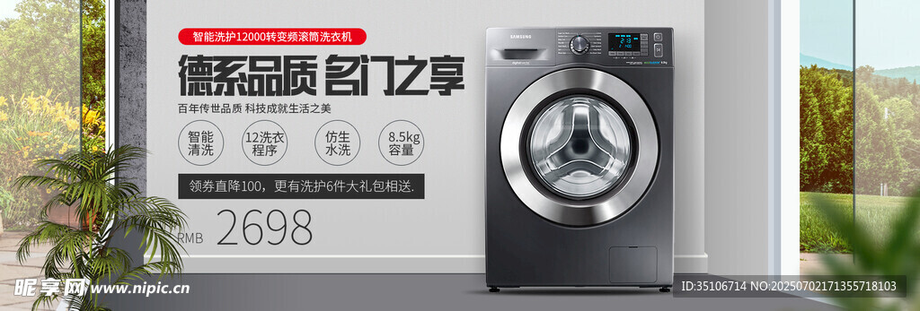 时尚滚筒洗衣机展示