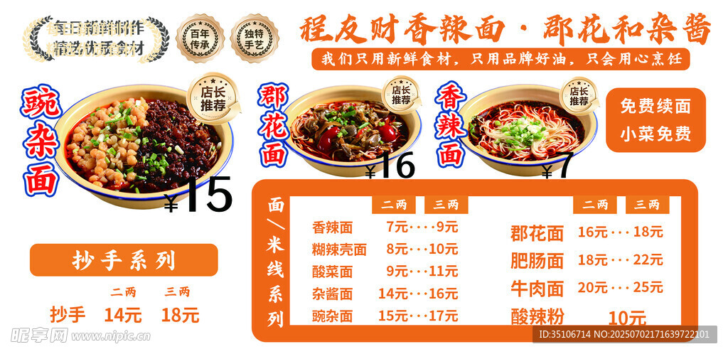 美味面食菜单特惠展示