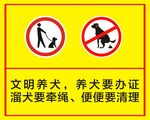 文明养犬