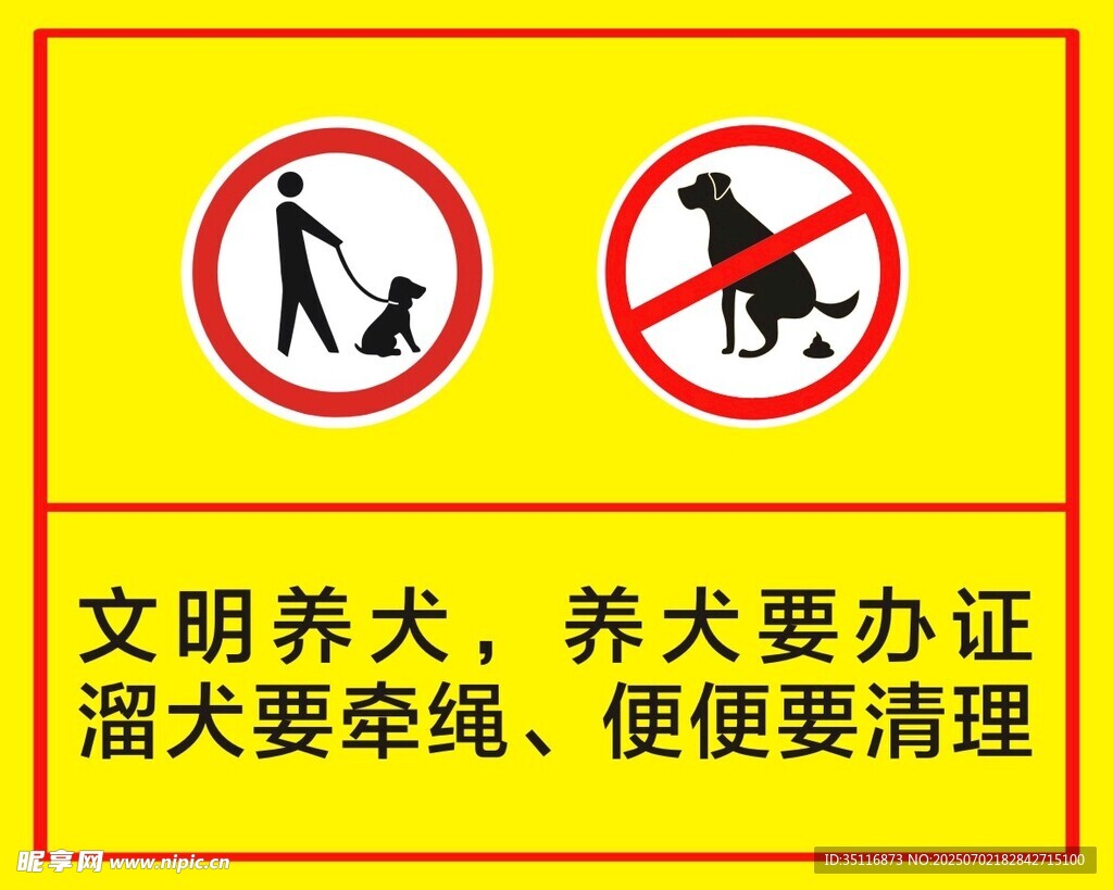 文明养犬