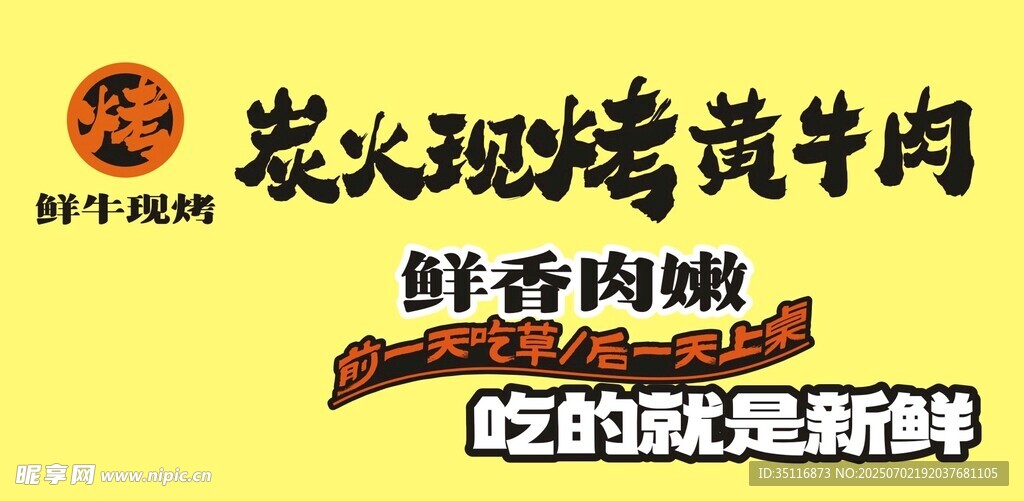 烤牛肉