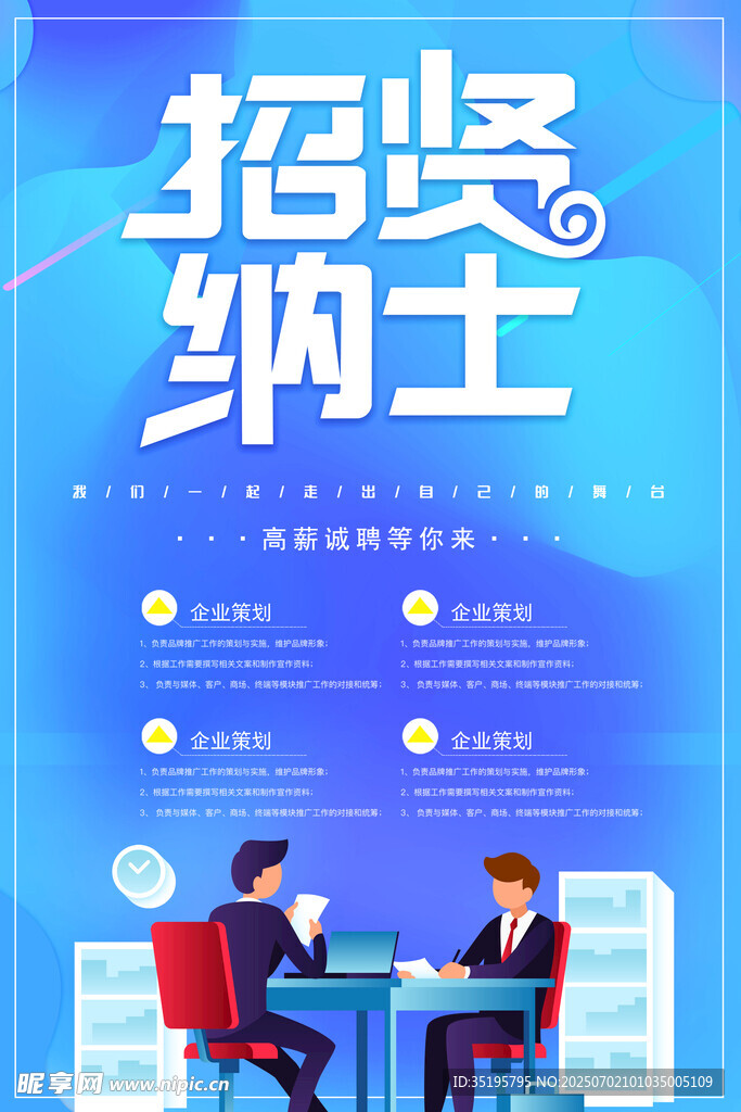 招聘