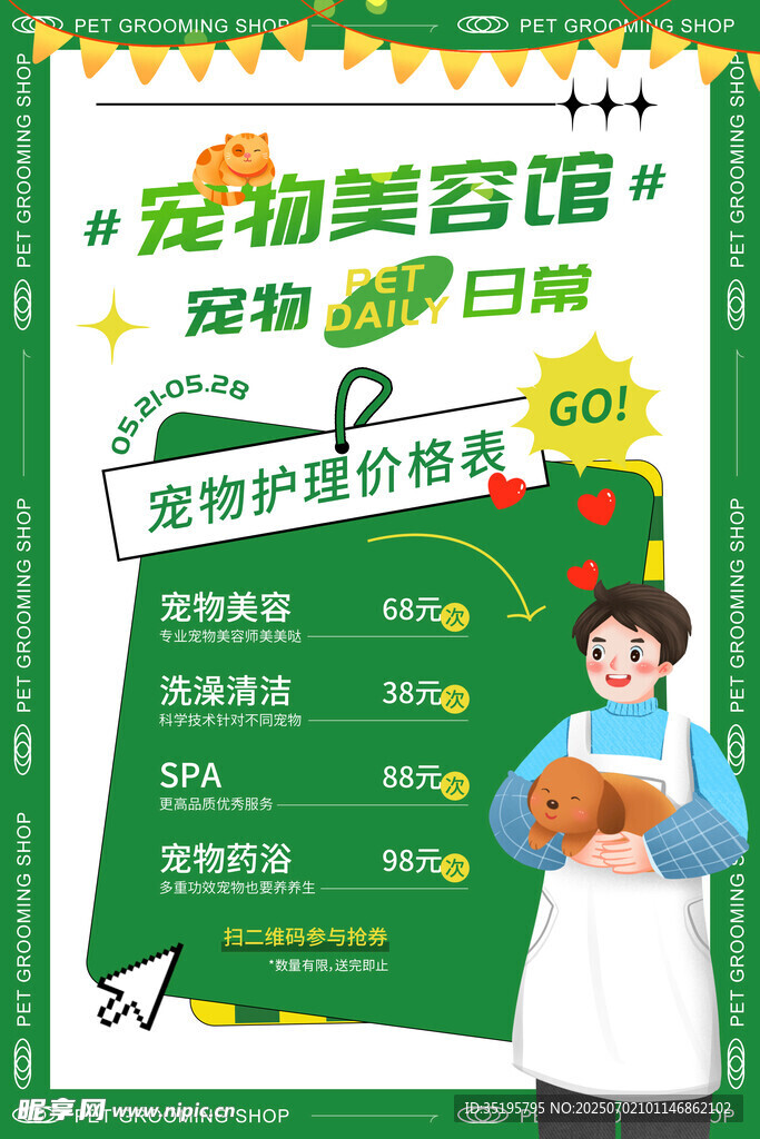 宠物店海报