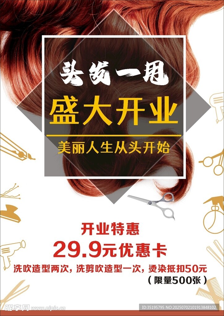 美发海报