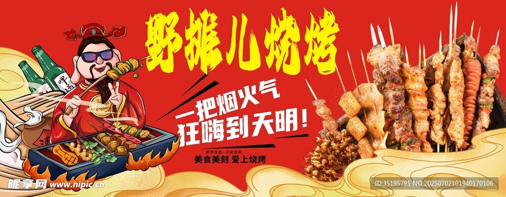烧烤海报