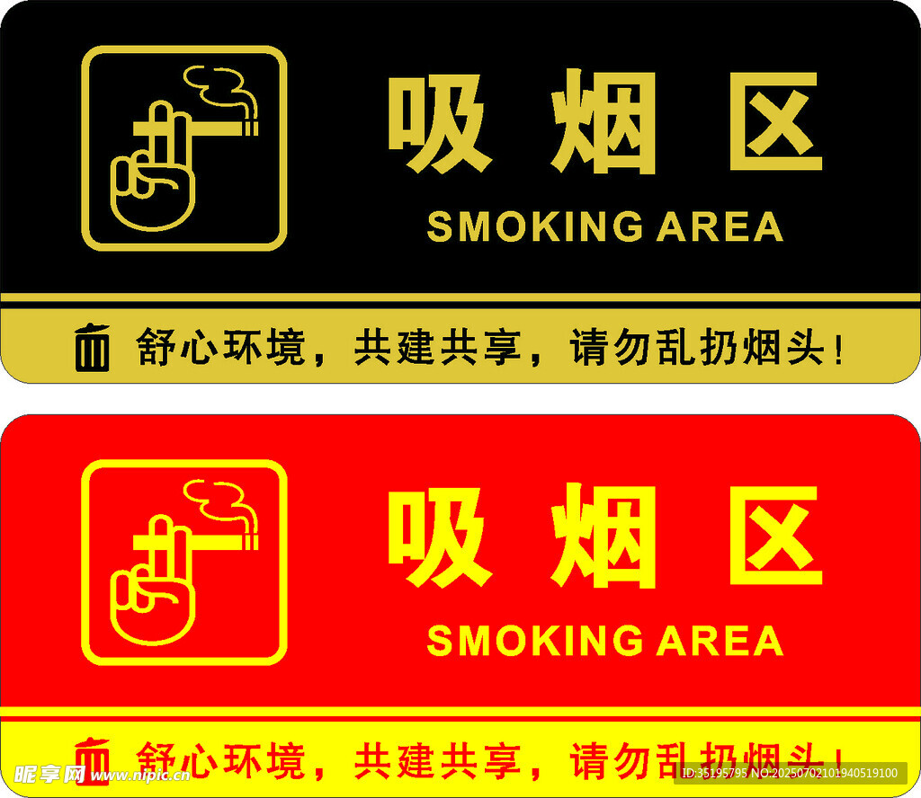吸烟区