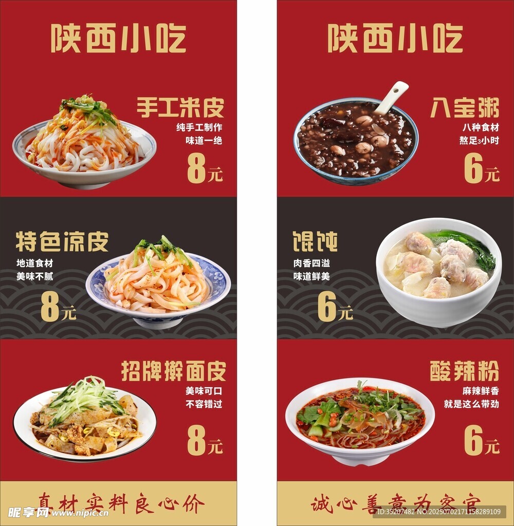 陕西小吃