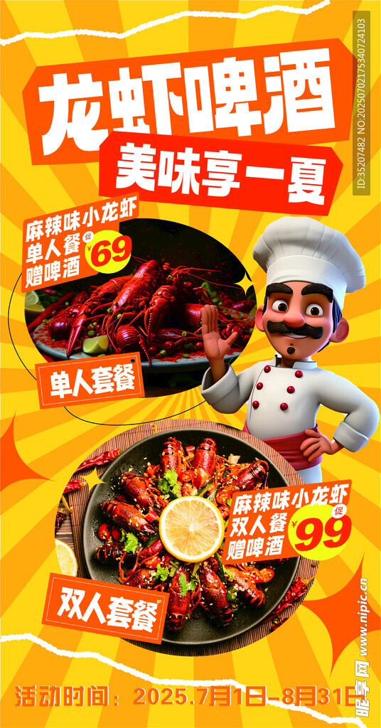 龙虾啤酒畅享美味盛宴