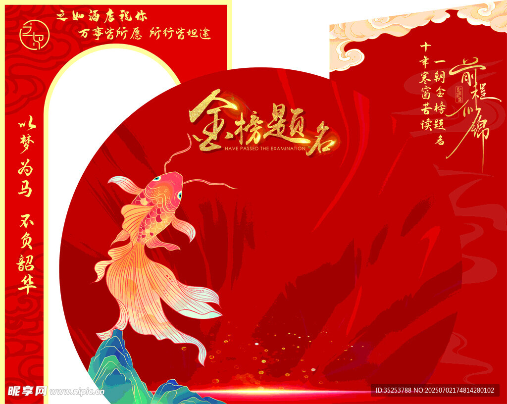 金榜题名