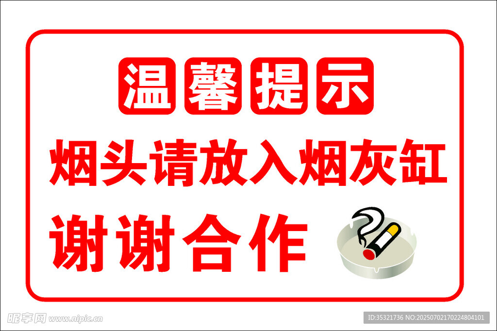 温馨提示