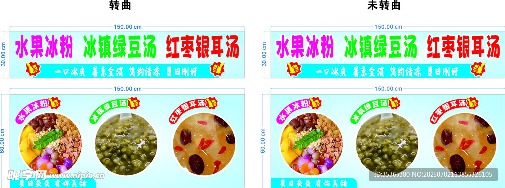 水果冰粉