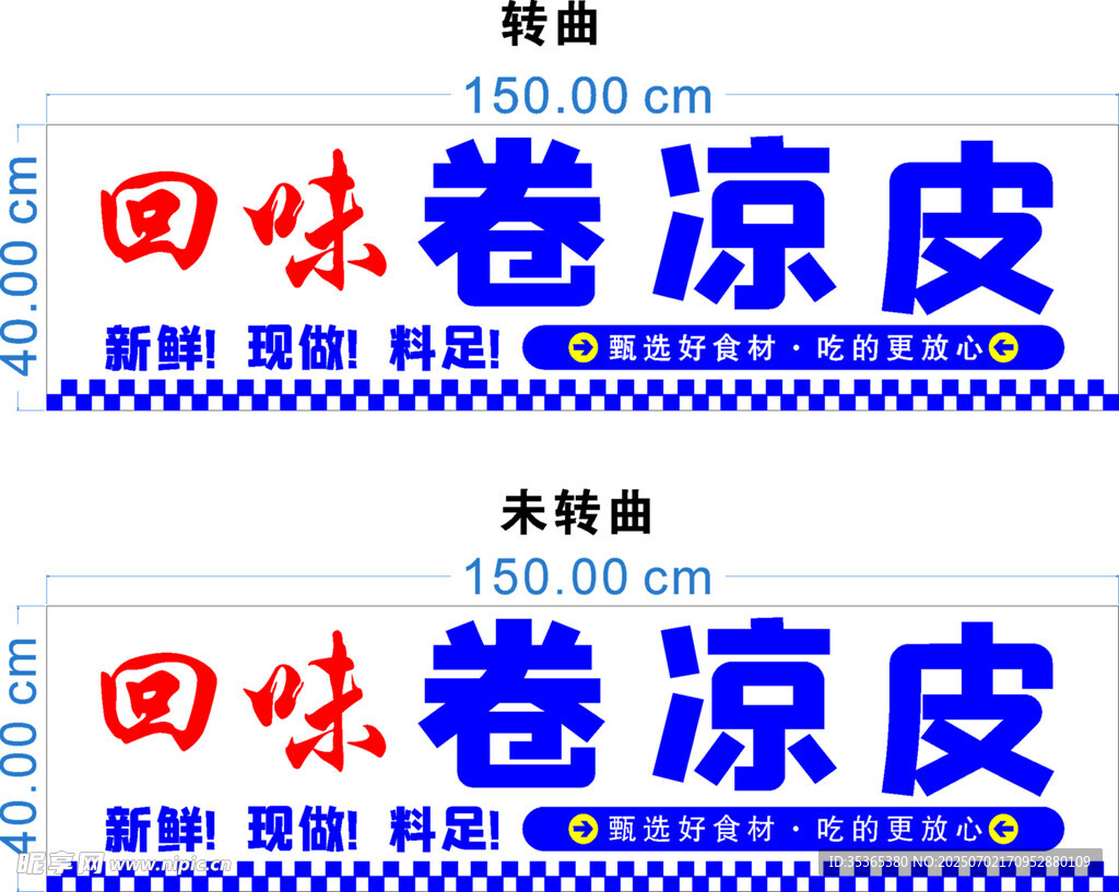 回味卷凉皮