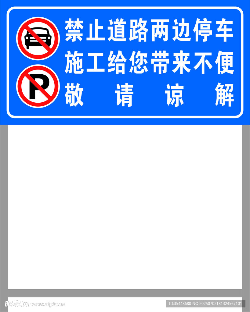 道路禁止停车施工三角牌