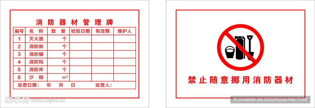 危险化学品安全标识