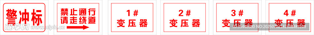 警示标牌