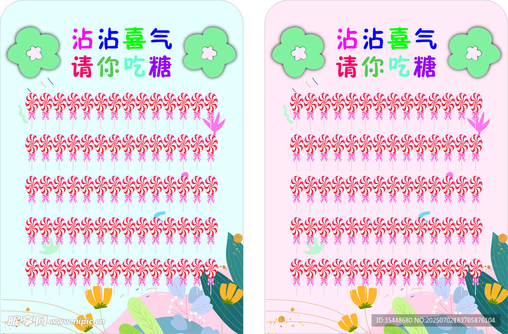 沾沾喜气请你吃糖
