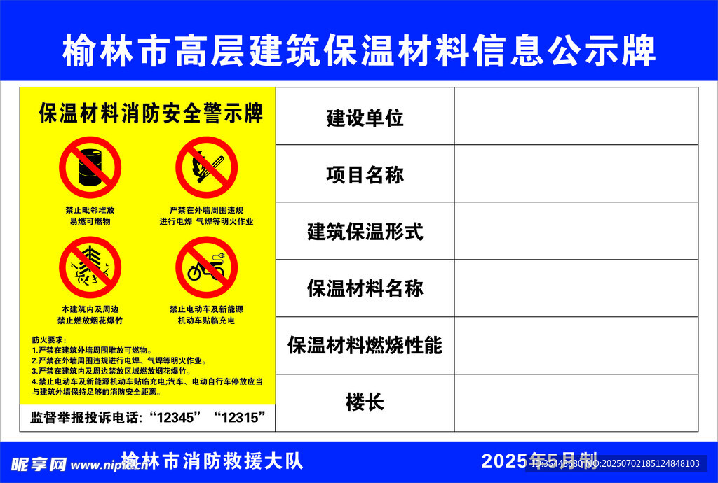 榆林高层建筑保温材料公示牌
