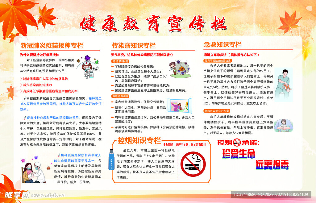 健康教育宣传栏