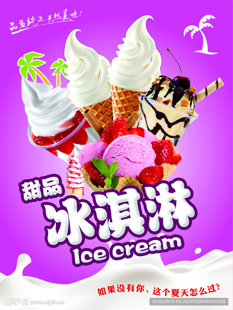 冰淇淋甜筒海报