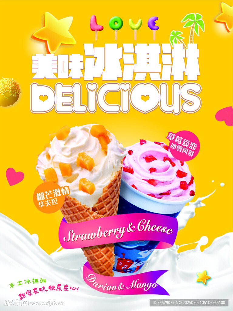 冰淇淋甜筒海报