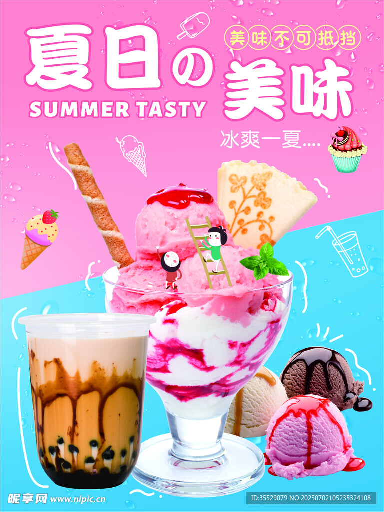 冰淇淋甜筒海报