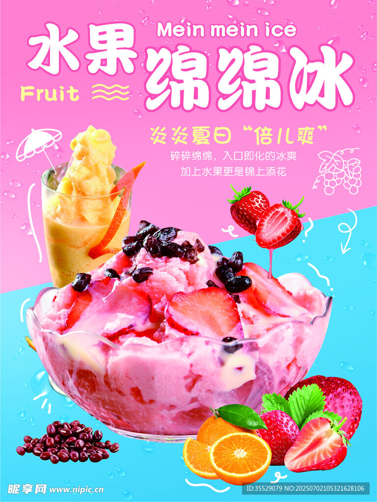 冰淇淋甜筒海报
