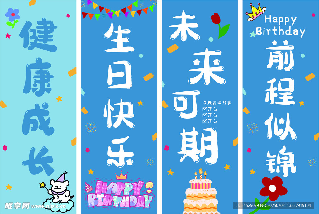 生日快乐海报