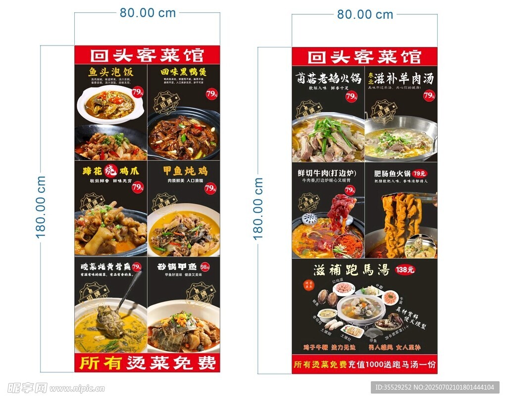 菜品海报