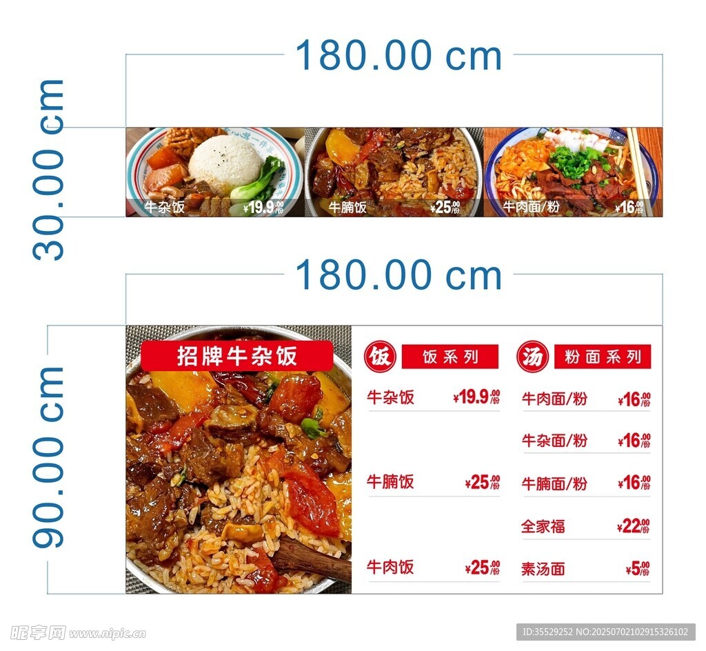 牛杂饭菜单