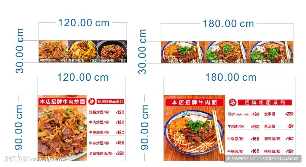牛肉面菜单海报