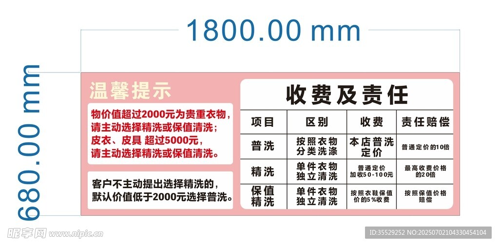 洗护店责任说明