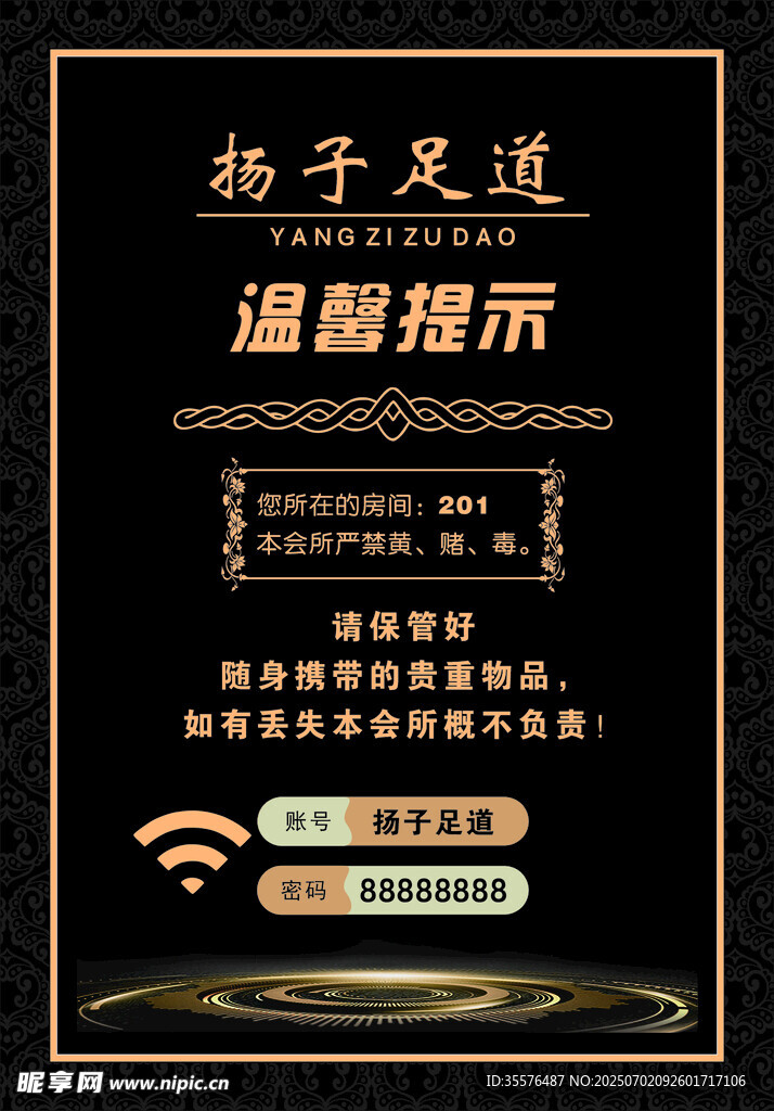 足道温馨提示