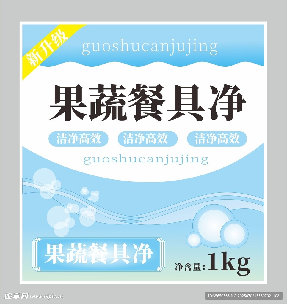 果蔬餐具净1kg产品展示
