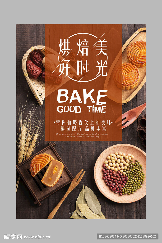 烘焙美食展示