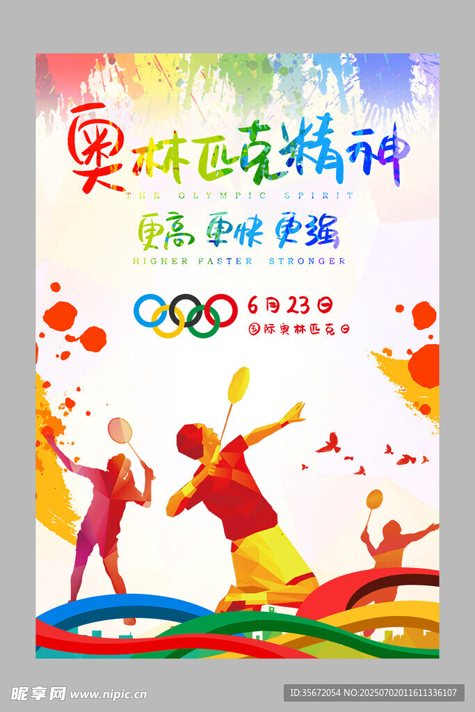 奥运主题海报