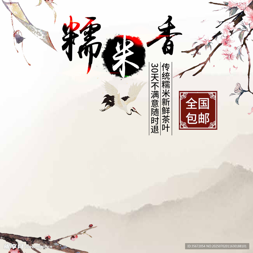 国潮电商主图