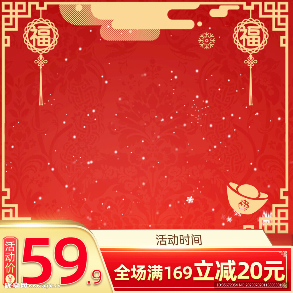 国潮电商主图