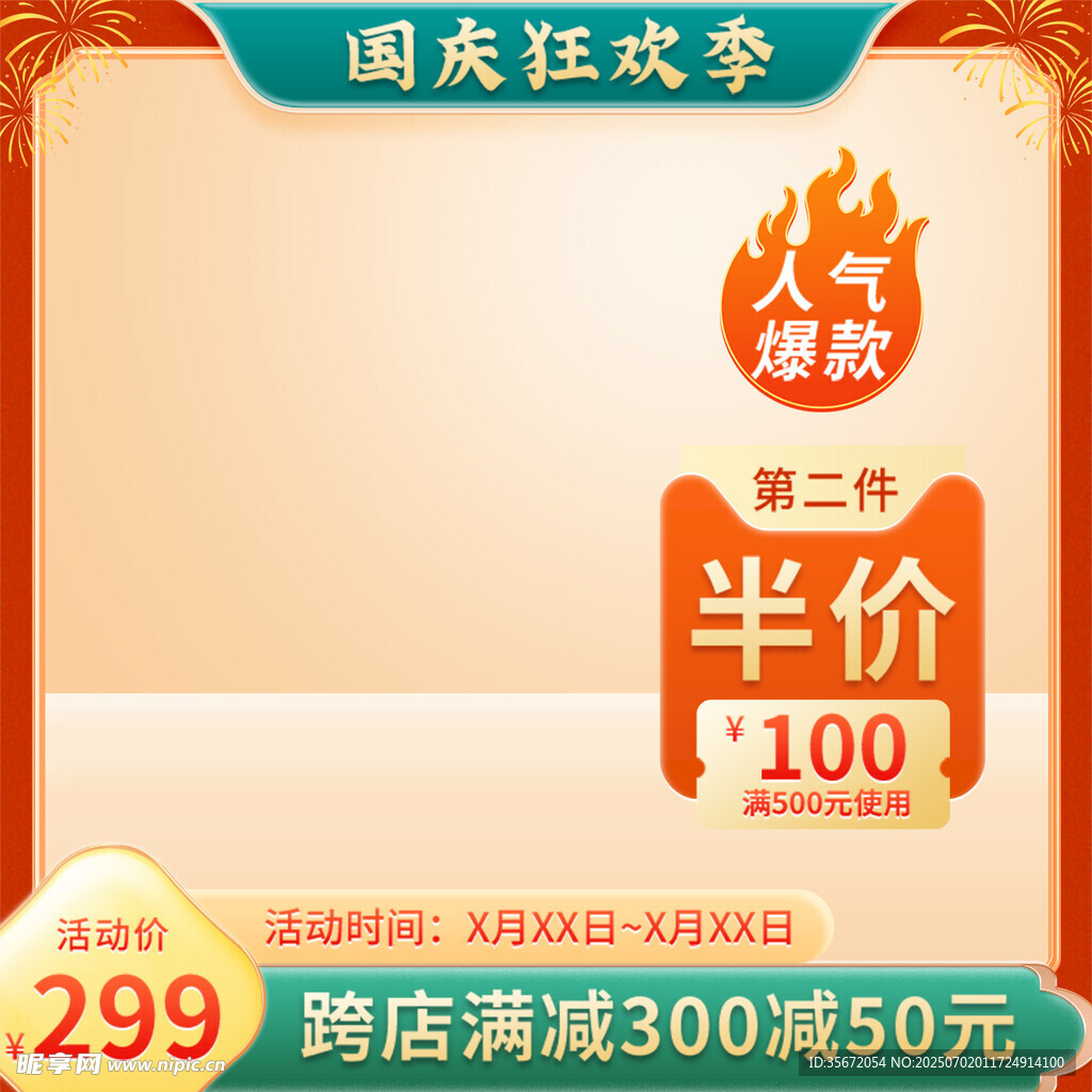 国潮电商主图