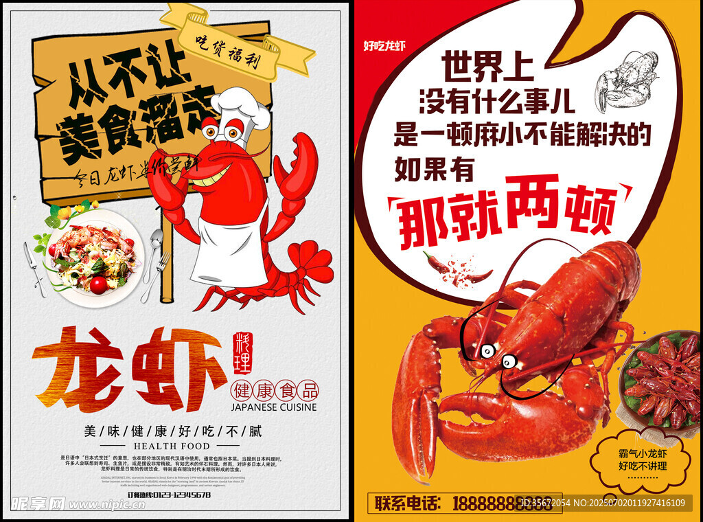 小龙虾