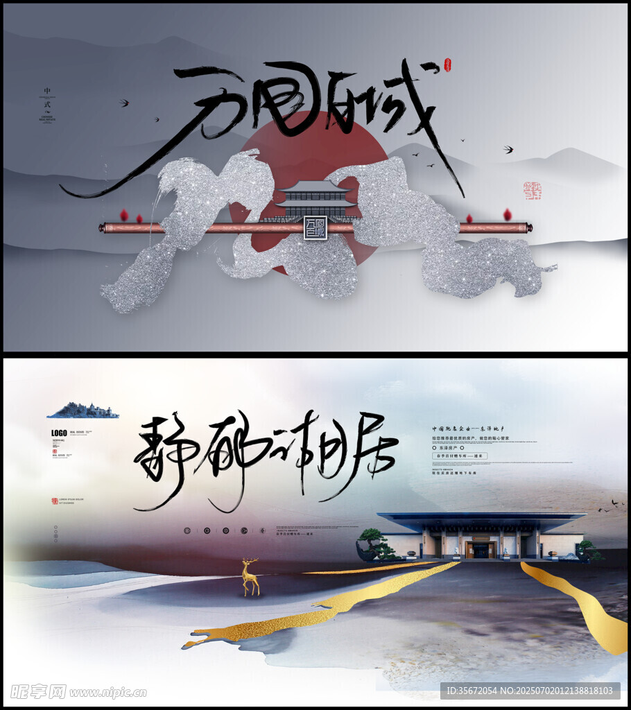 中式地产展板