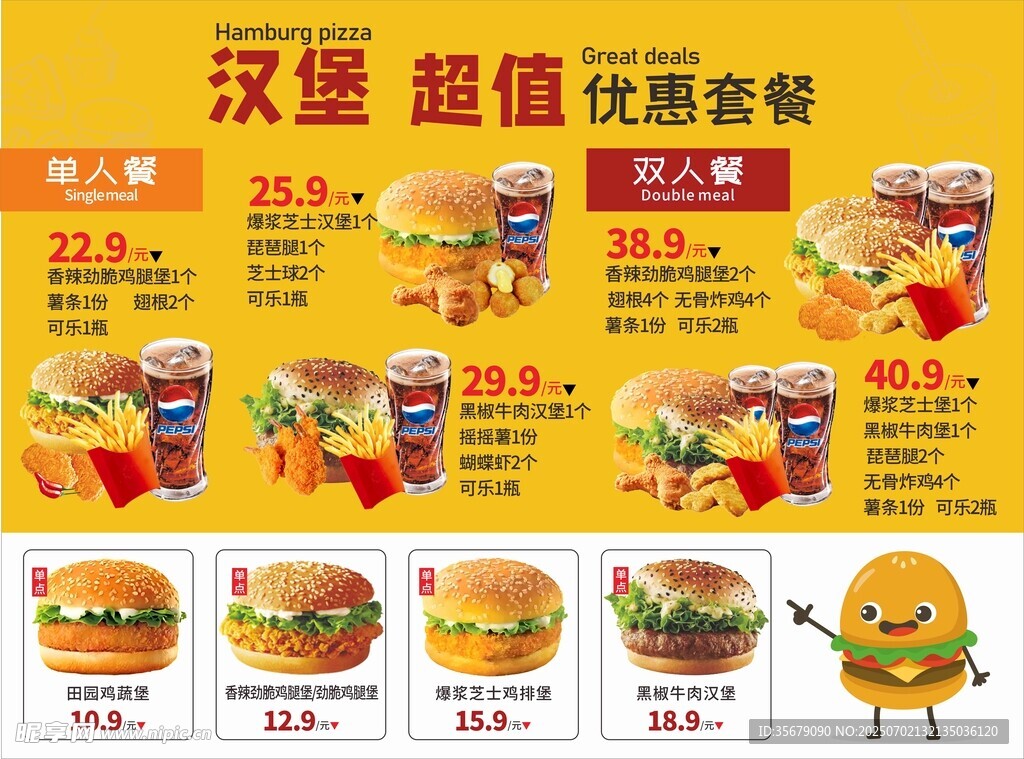 汉堡超值优惠套餐海报