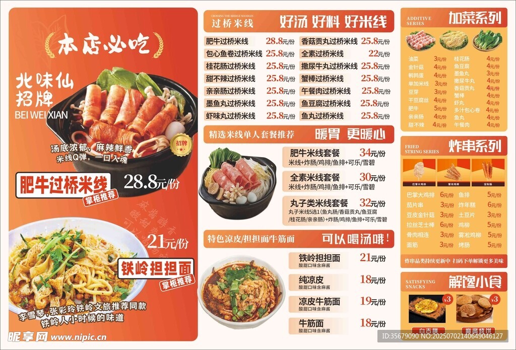 中式美食菜单展示