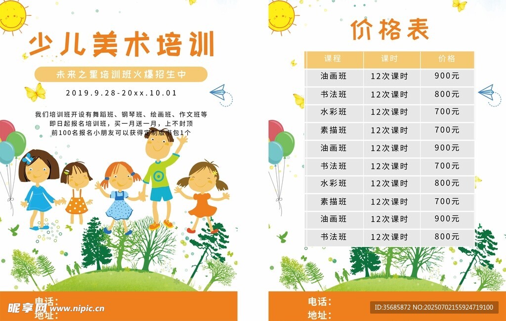 少儿美术培训价目表展示